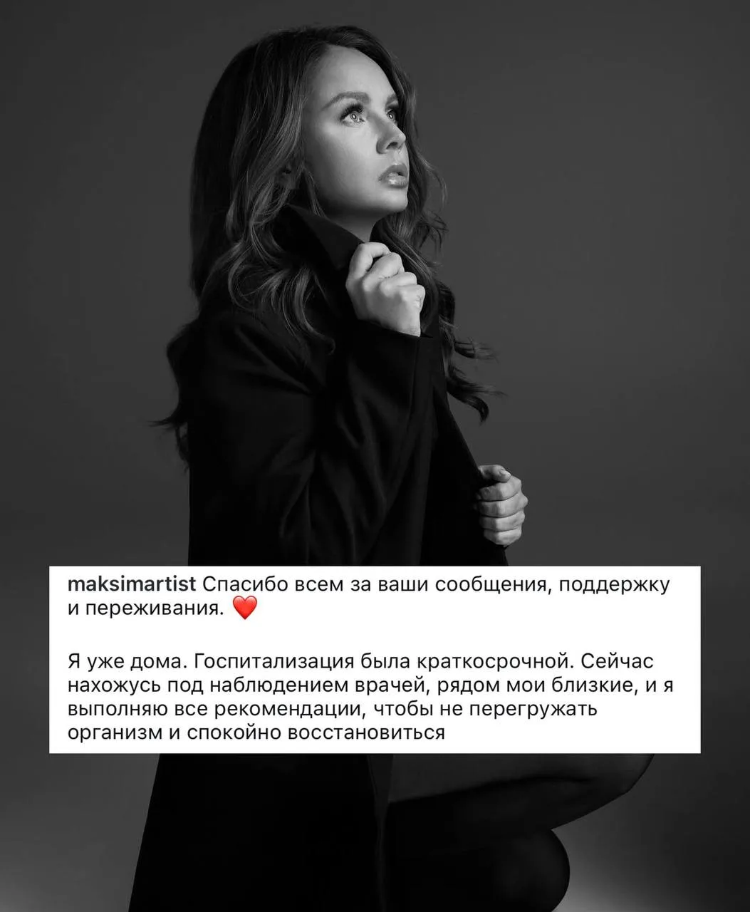 🥺 МакSим выписали из больницы

Как рассказала певица, лечение она продолжит дома, где будет находит