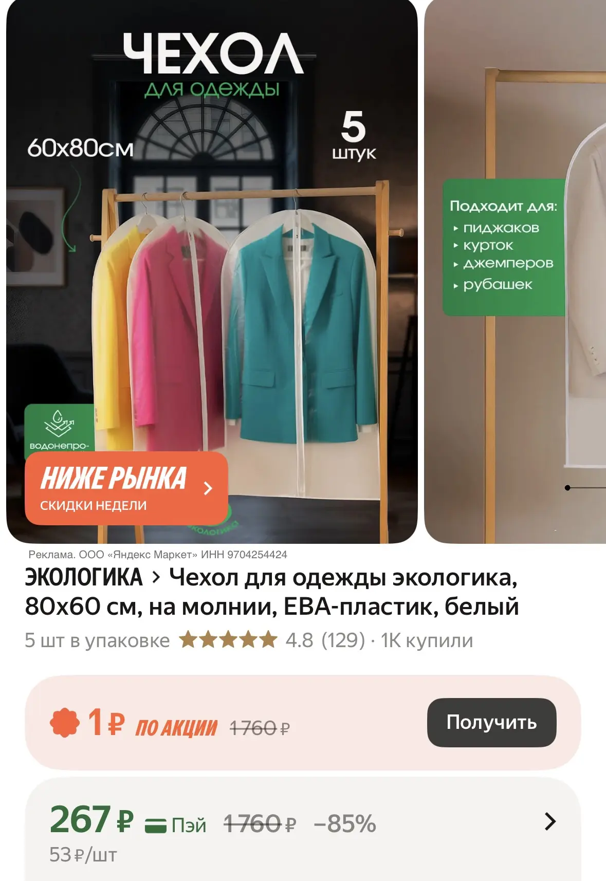 Чехол для одежды экологика, 80x60 см, на молнии 5шт ЕВА-пластик, белый за 267р🔥