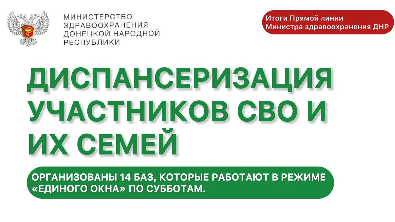 ИТОГИ ПРЯМОЙ ЛИНИИ