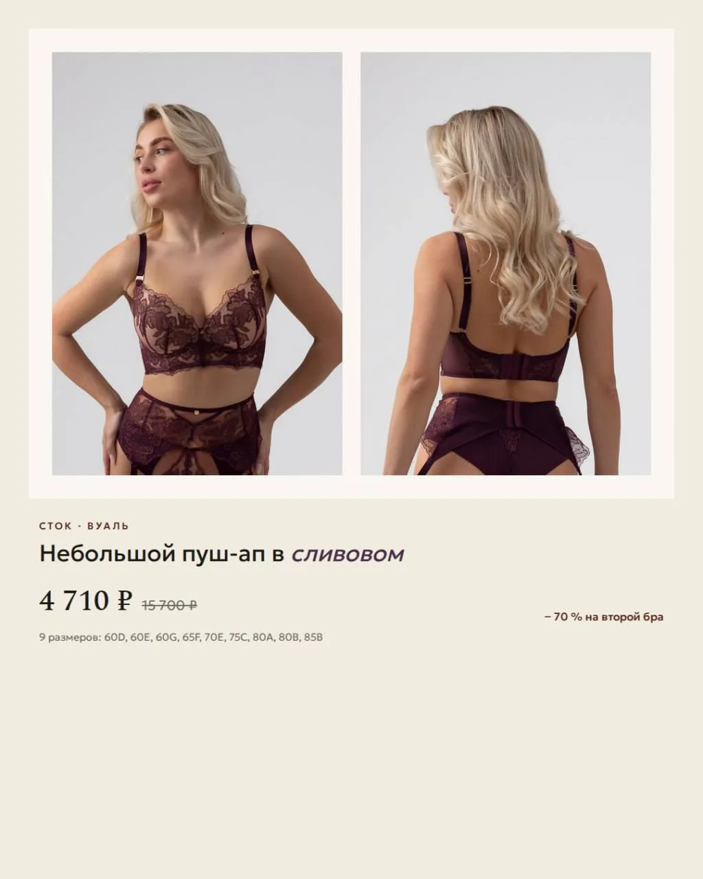 Стоковые размеры бывают не только у большой груди. В акции «Сток» — модели с выбитым ра...