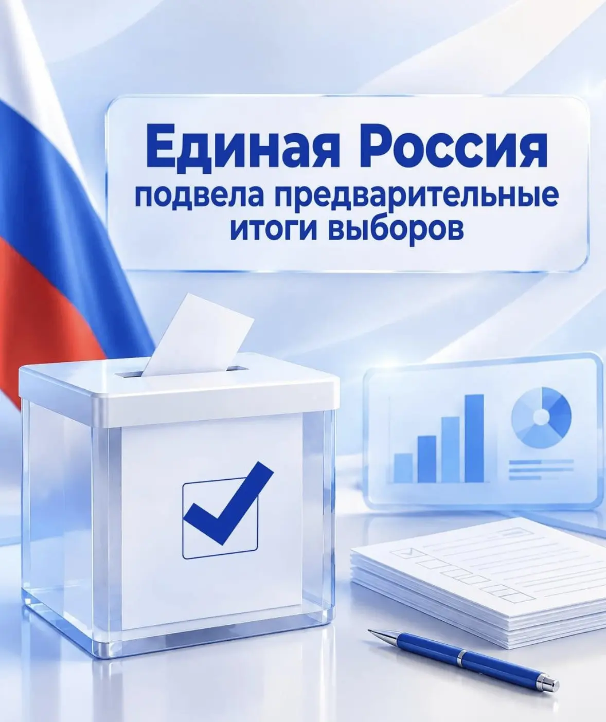 Цифры, которые озвучил Владимир Якушев, впечатляют. По списку в 2026 году партия взяла ...