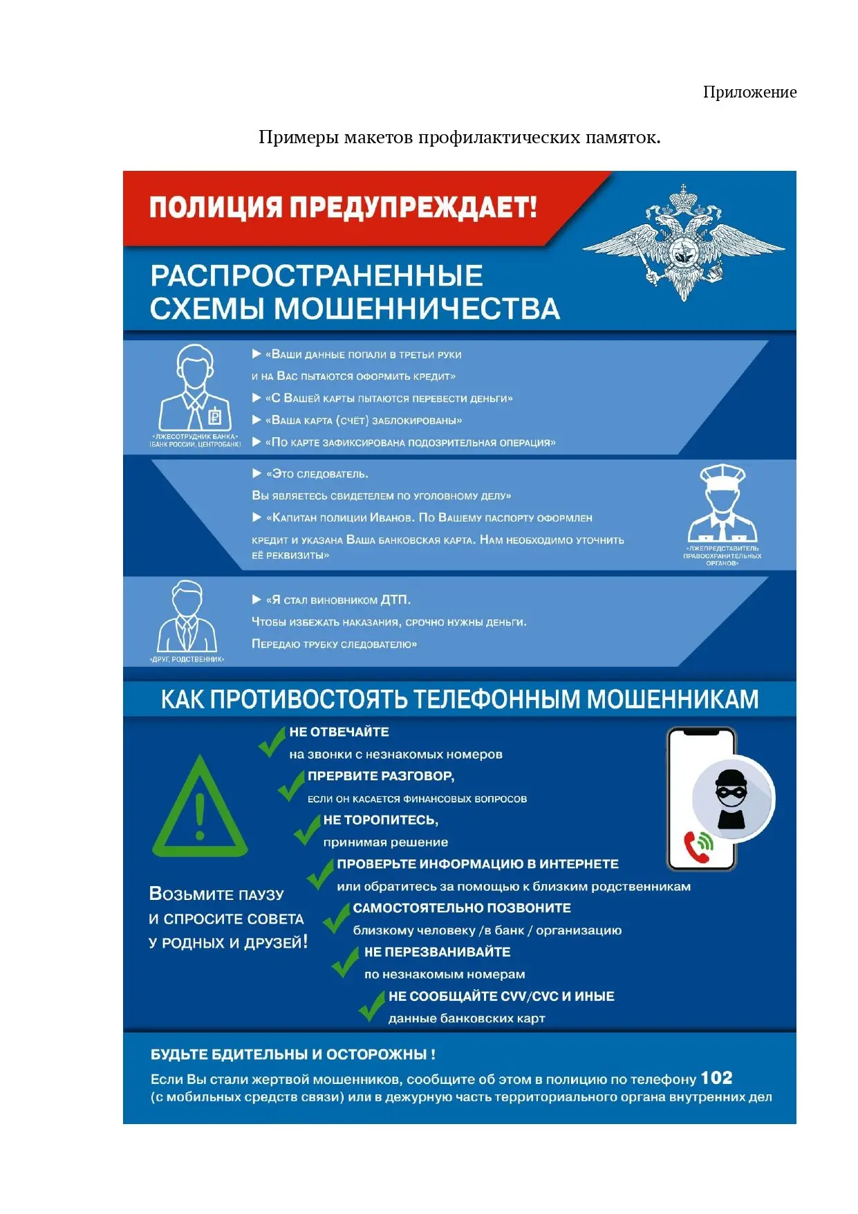 Профилактические материалы по профилактике хищений денежных средств граждан, совершенны...