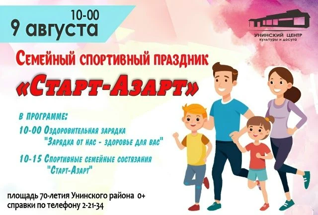 Приглашаем всех активных и весёлых на наш спортивный праздник! Будет бодро, динамично и...
