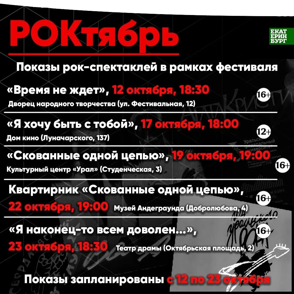 «РОКтябрь»: рок и театр — в одном спектакле!