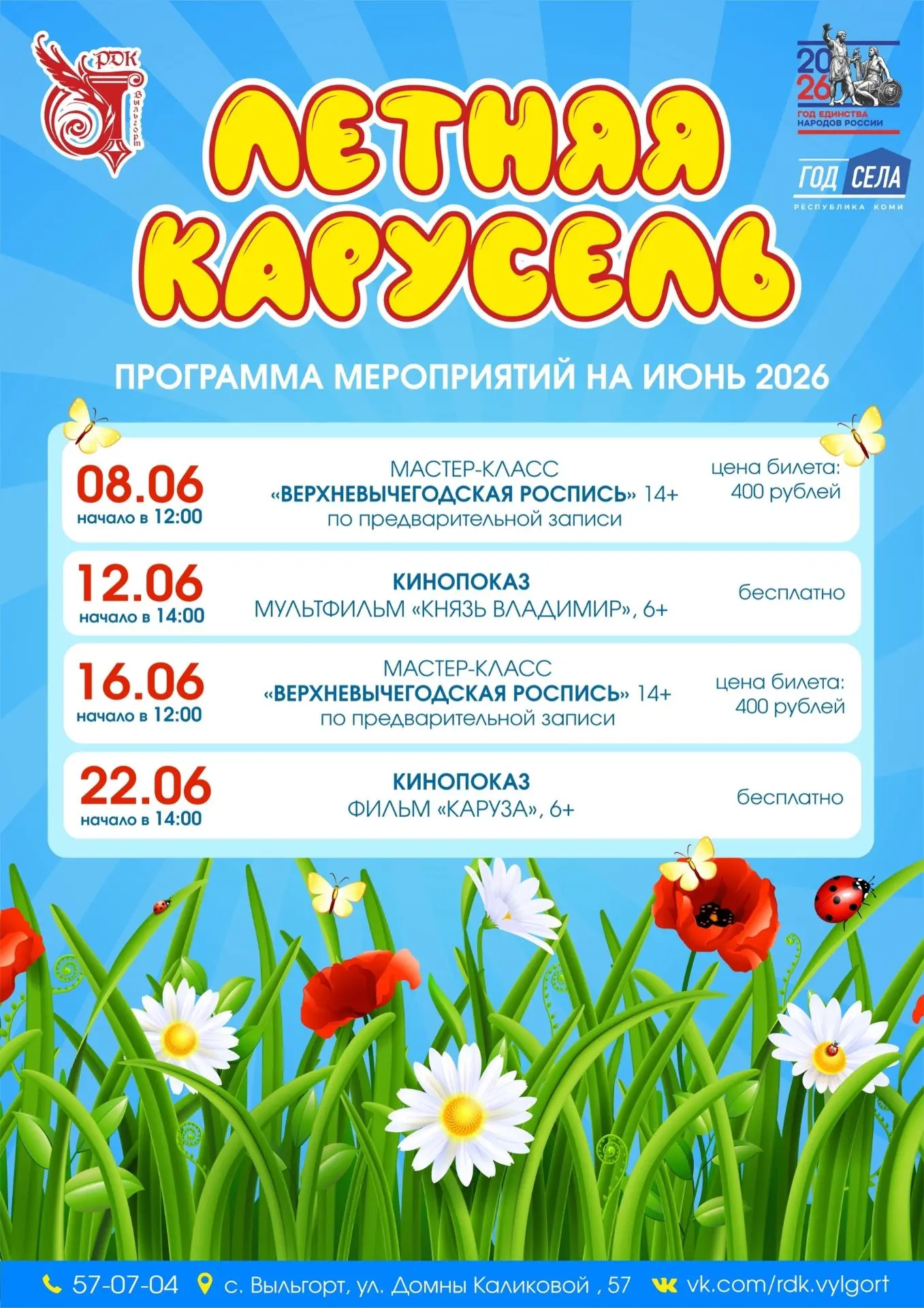 Июньские планы: разблокированы!