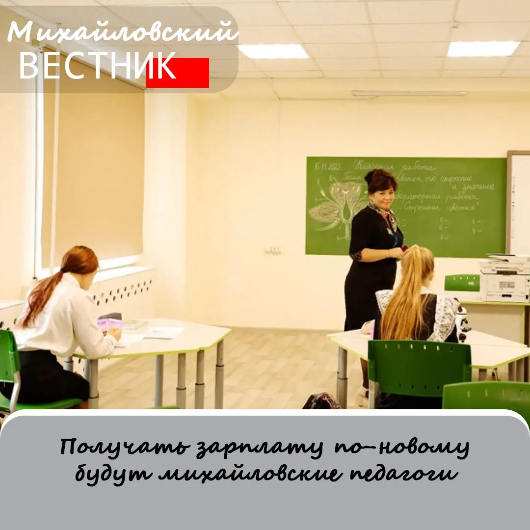 До конца года изменится система оплаты труда учителей и других работников образования. ...