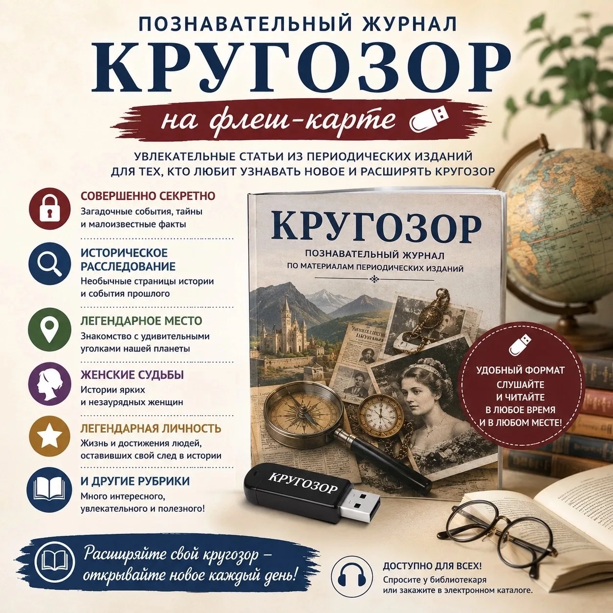 📚 Откройте мир знаний вместе с журналом «Кругозор»!