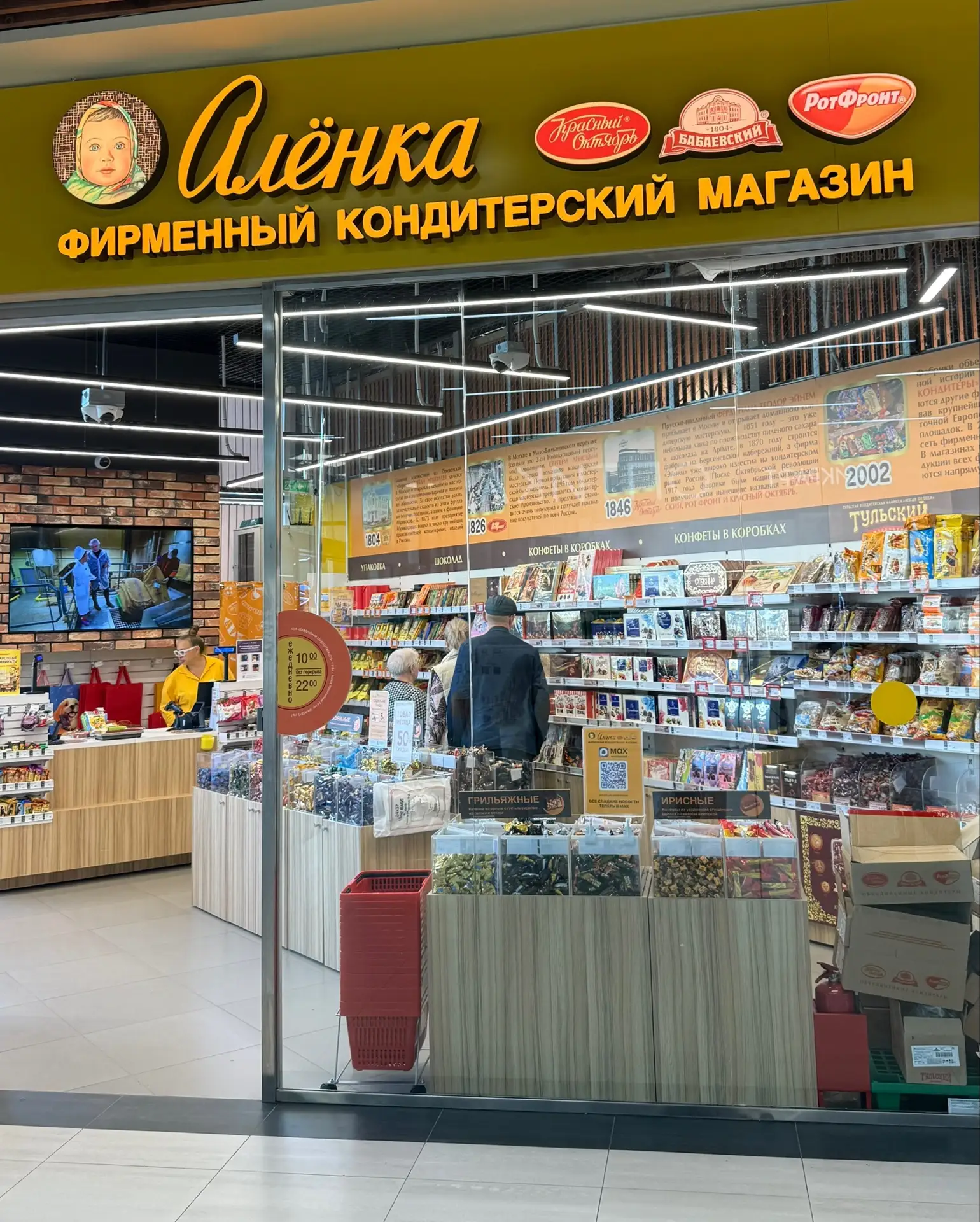 Магазин Аленка