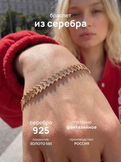 Браслет серебро 925 пробы фантазийного плетения позолоченный SOUL STORY