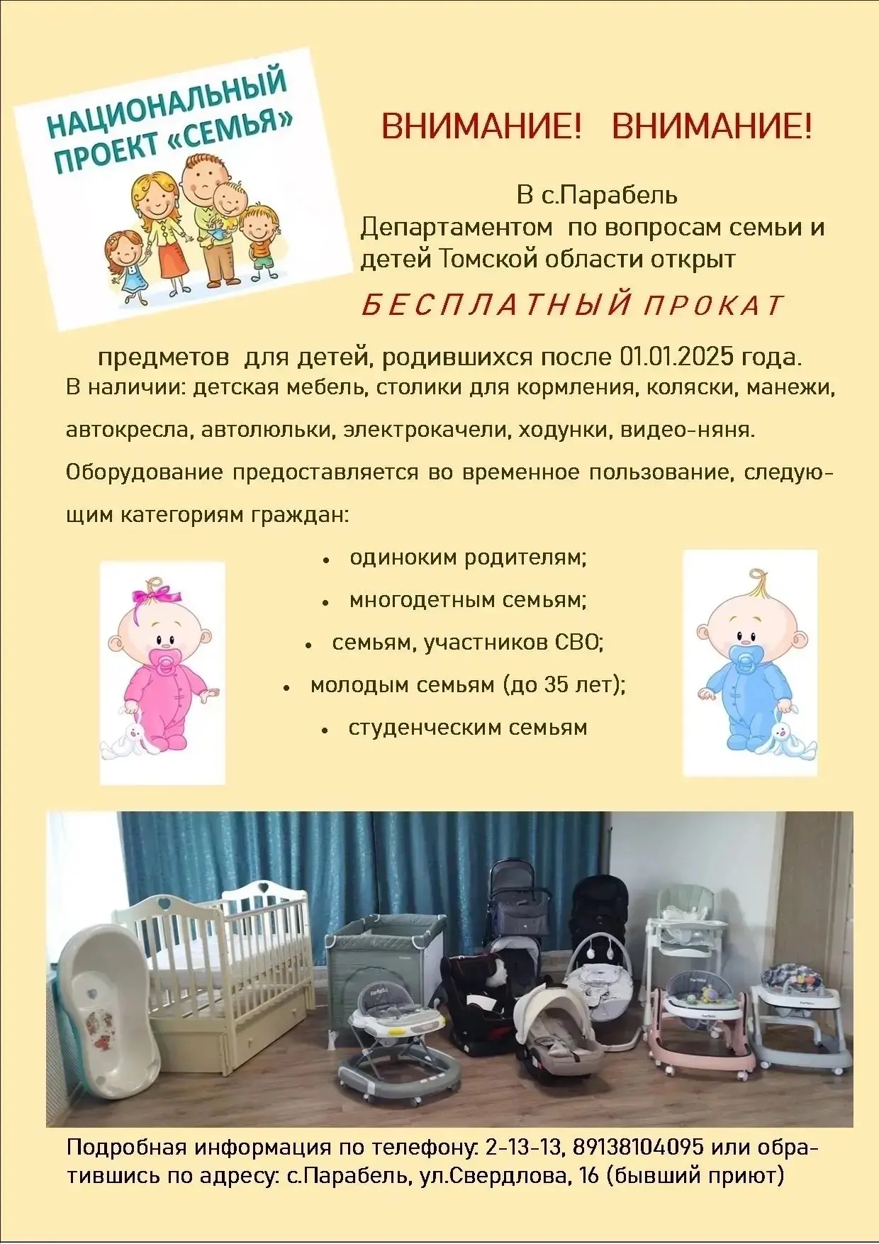 Спешим напомнить, что в нашем центре вы можете взять в аренду товары для новорожденных✨