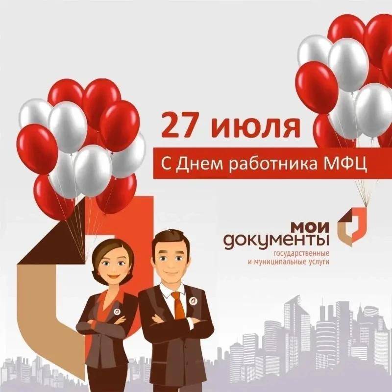 МФЦ в Черекском районе: 11 лет качественной работы!

27 июля в России отмечают День работников МФЦ. 