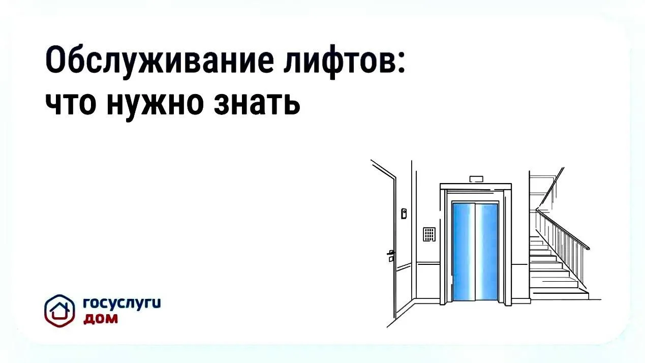 Кто отвечает за исправность лифта
