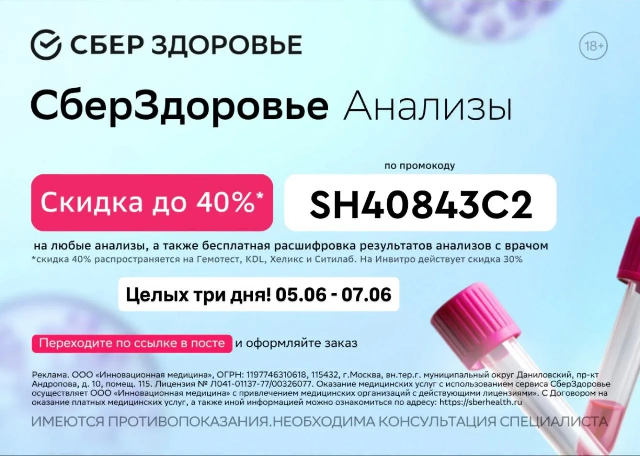 Как сдать анализы с выгодой до 40%? 🔥