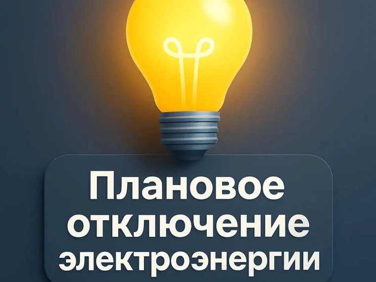 💡УВАЖАЕМЫЕ ЖИТЕЛИ НАНАЙСКОГО МУНИЦИПАЛЬНОГО РАЙОНА!
 
Информируем вас о плановом отключении электро