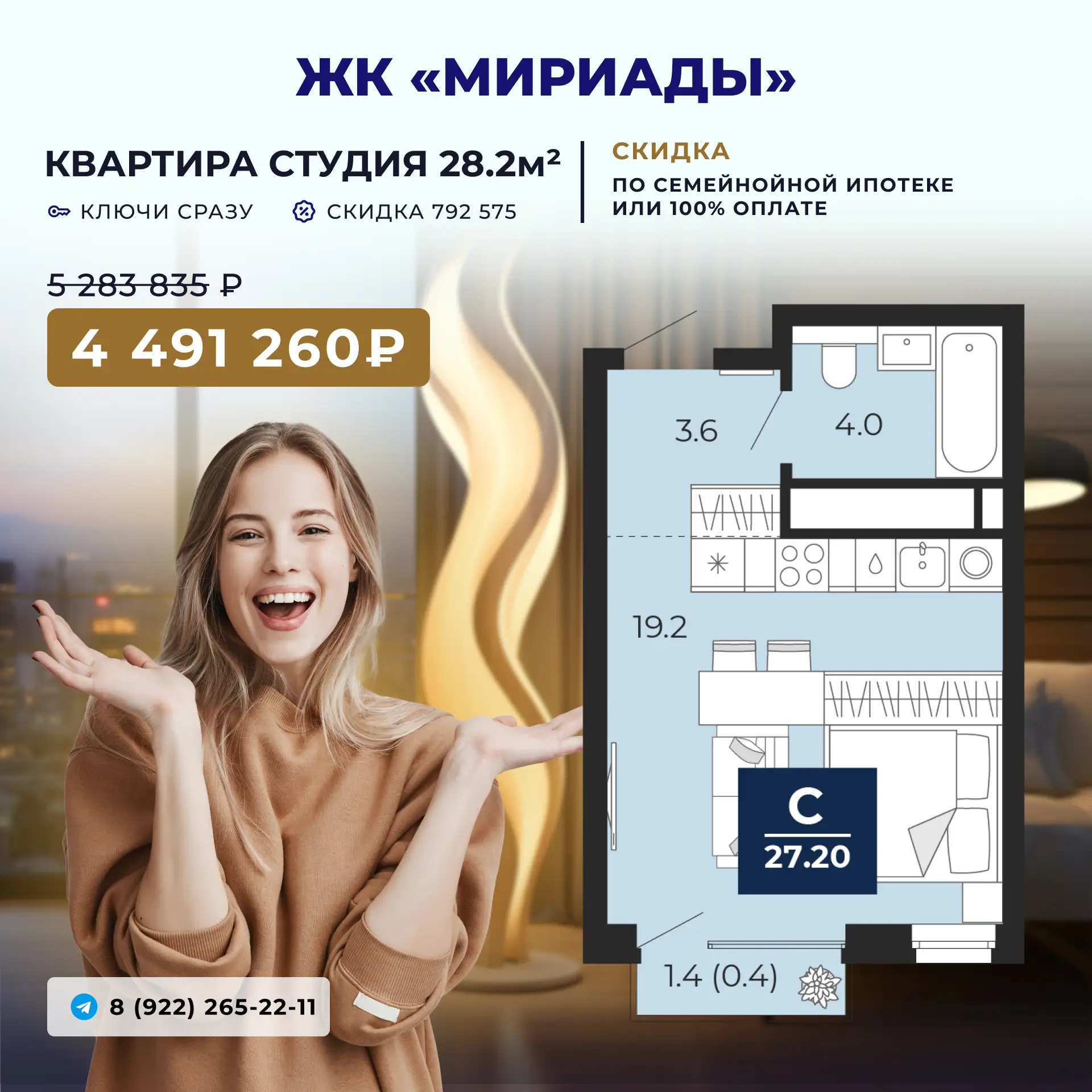 ️ЖК «Мириады»: пять квартир. Пять размеров. Пять сценариев вашей жизни.