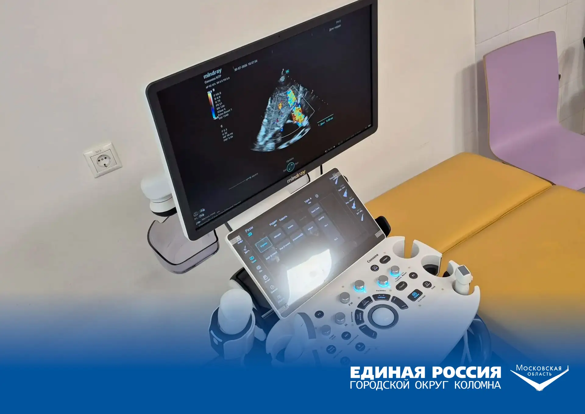 В Коломенский перинатальный центр поступили два новых аппарата УЗИ экспертного класса, которые незам
