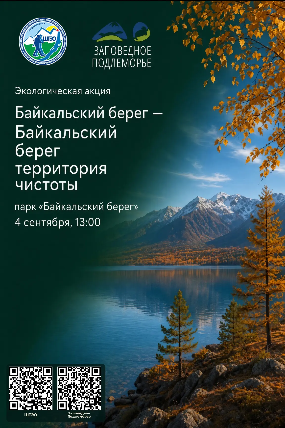 🌱Экологическая акция 🌱