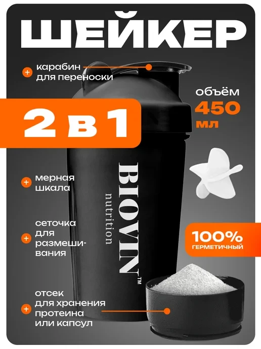 🛒 Шейкер с отсеком спортивный для протеина коктейлей
💰 Цена: 374₽ | 💎  За отзыв: 80
🏆 Скидка: 21