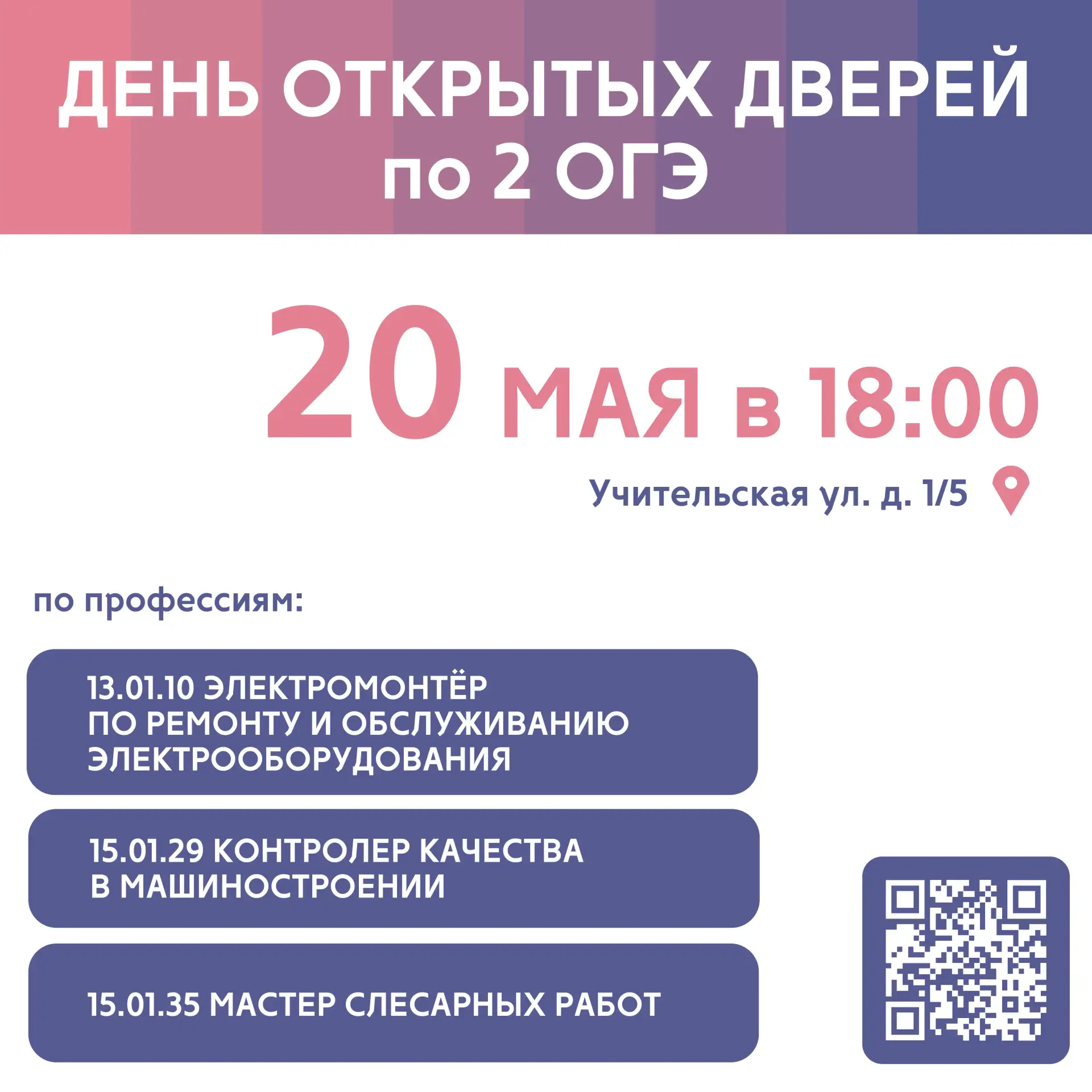 ❗ День открытых дверей: поступление с 2 ОГЭ