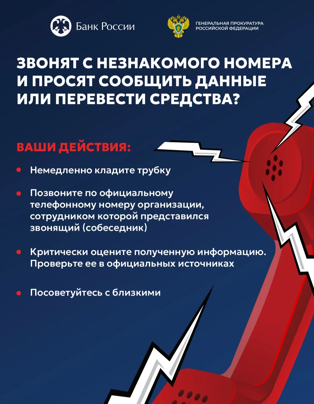🔴Будьте бдительны и не становитесь жертвами мошенников!

#ОбразовательныйКомплекс30_Ярославля