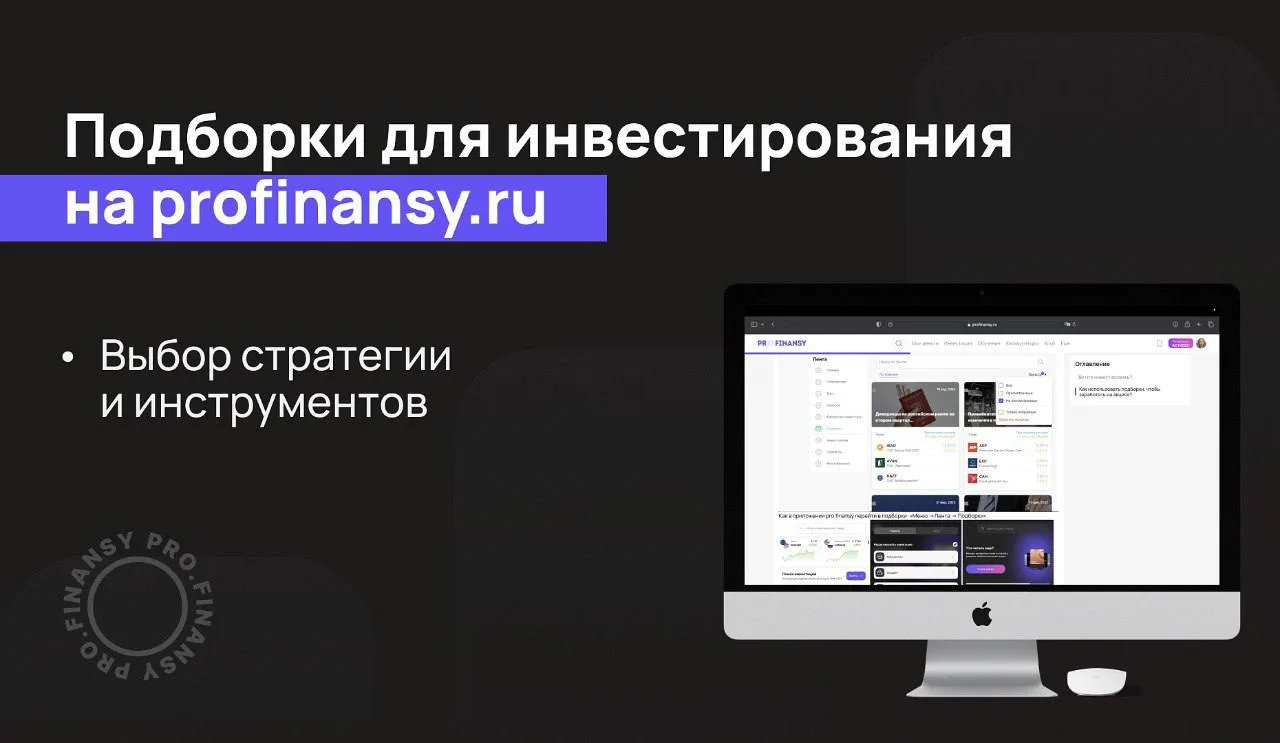 Аналитики pro.finansy делятся идеями для инвестиций