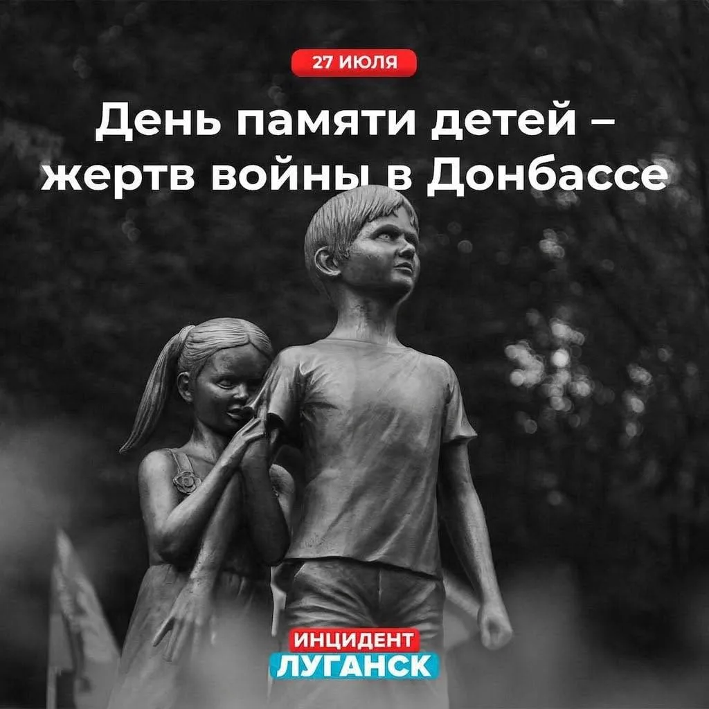 🕯 27 июля — День памяти детей–жертв войны в Донбассе

Более 300 невинных детей погибли на нашей зем