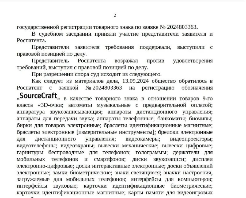 🤓Яндекс не смог зарегистрировать SourceCraft для всех товаров и услуг.