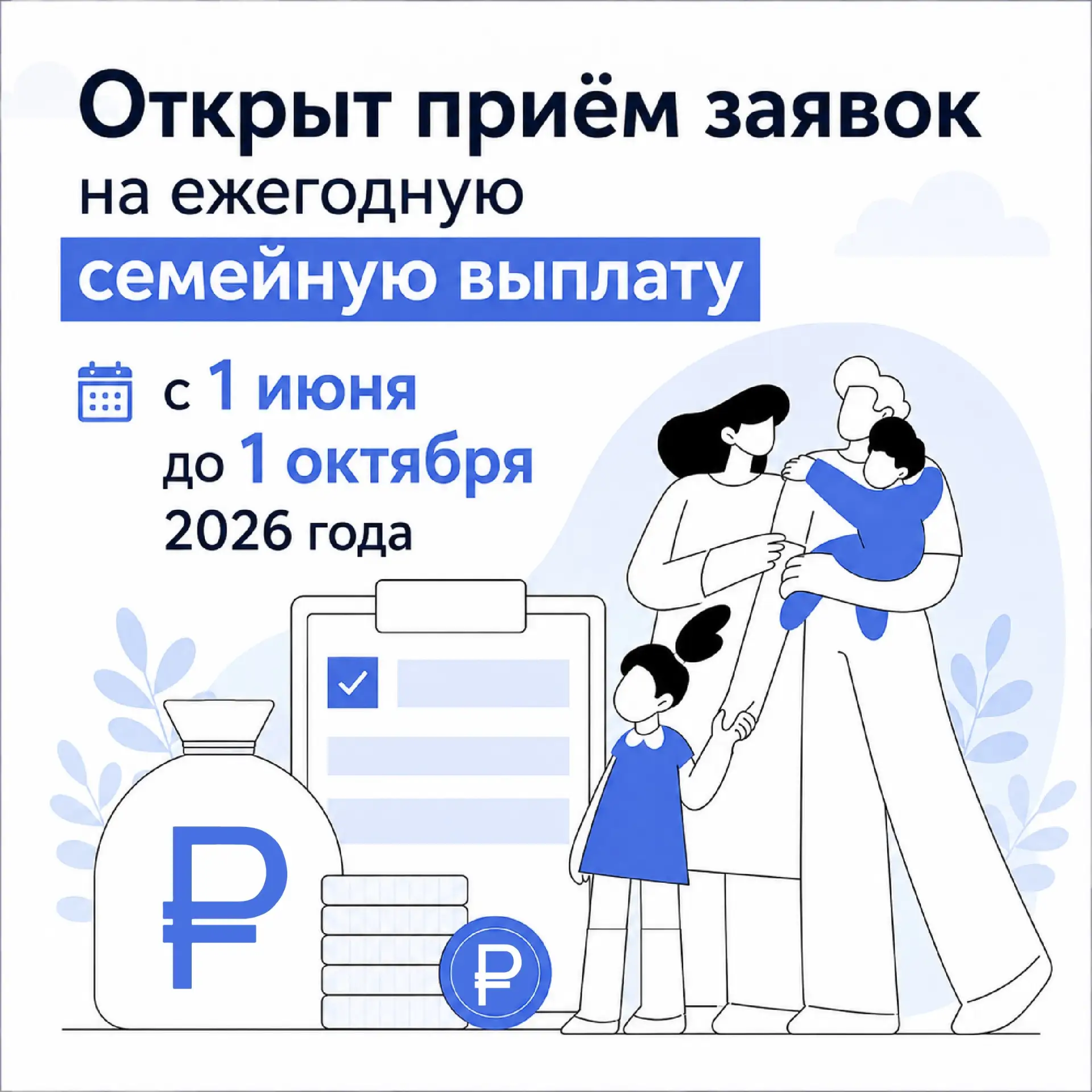 🤩 С 1 июня по 1 октября 2026 года Отделение Социального фонда принимает заявления на н...