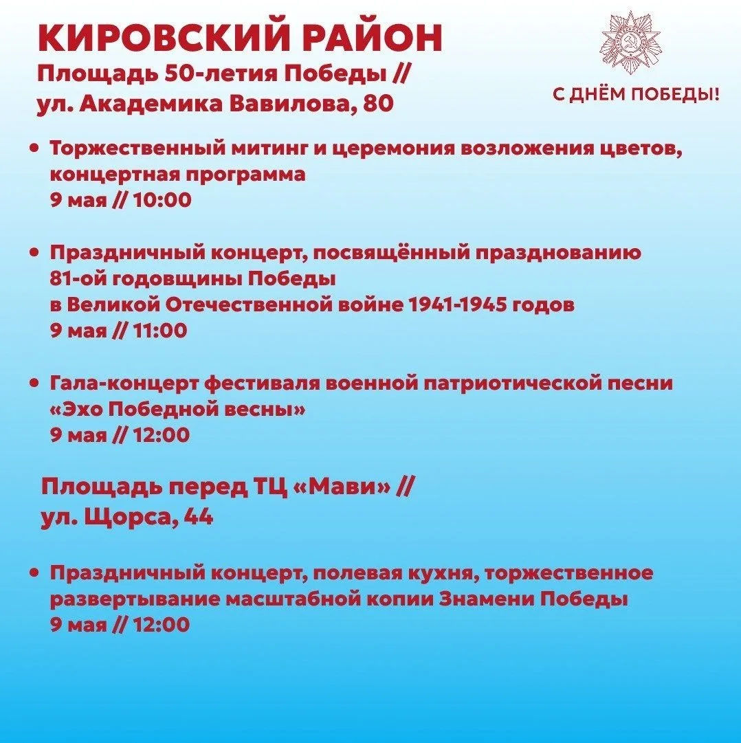 Мероприятия ко Дню Победы  ⏰9 мая (сб)  9 мая, по всему краю пройдут праздничные мероприятия, посвящ