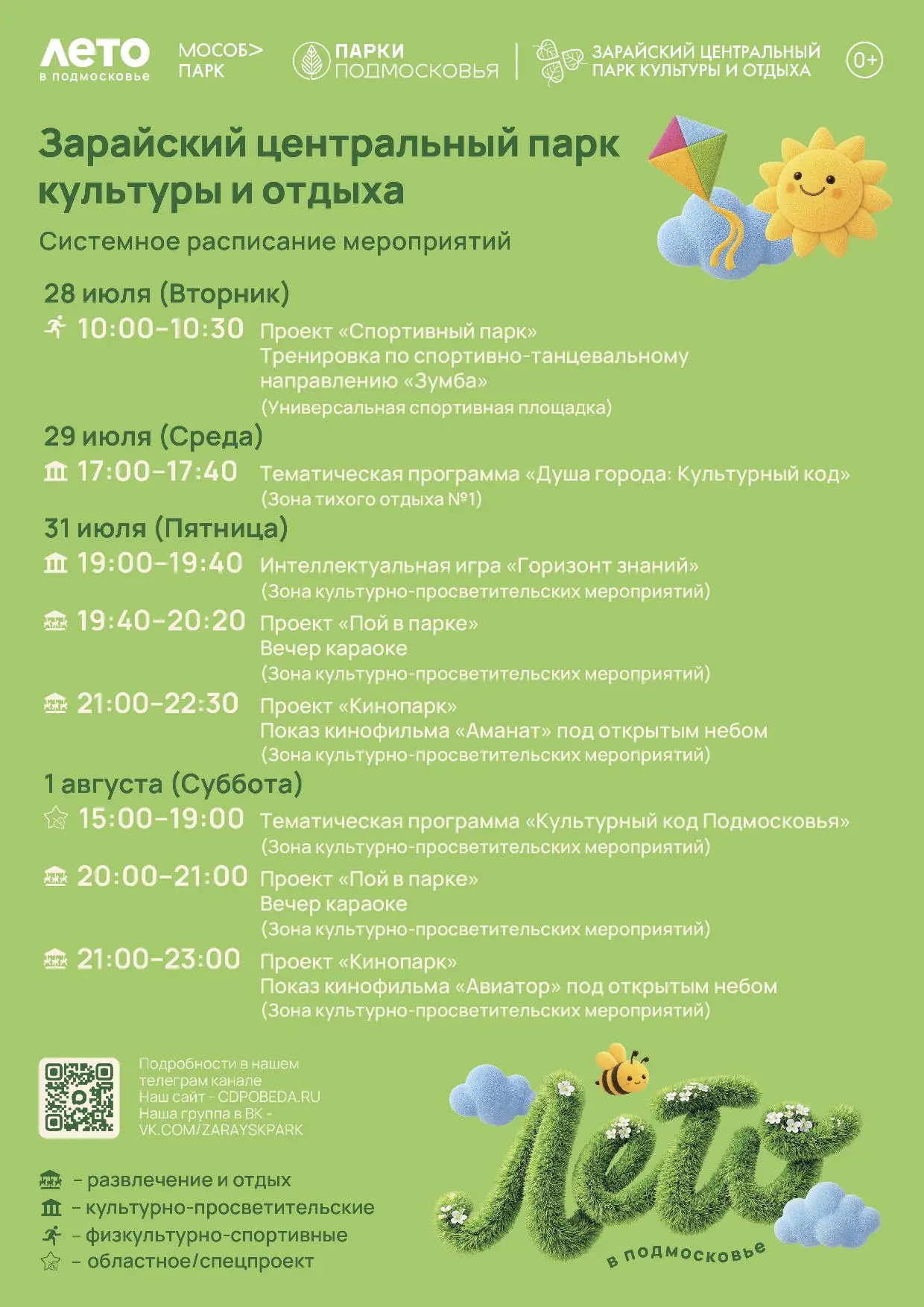 🌟 Где отдохнуть душой и телом? Конечно, в Зарайском центральном парке! 🌟

Друзья, мы подготовили д