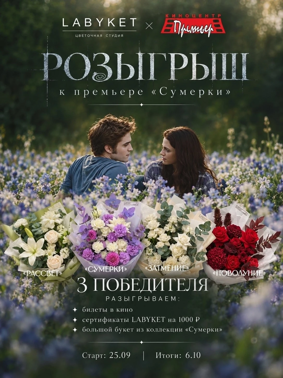 🔥 РОЗЫГРЫШ LABYKET × Киноцентр «ПРЕМЬЕР» во Вконтанкте