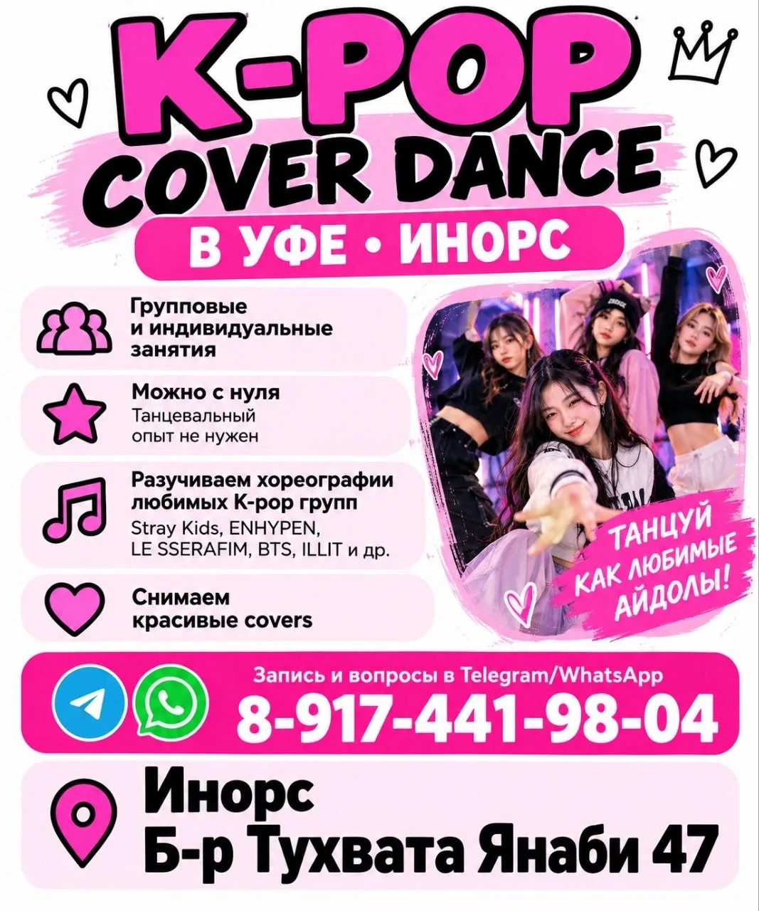 💃 СОВРЕМЕННЫЕ ТАНЦЫ в Уфе🕺