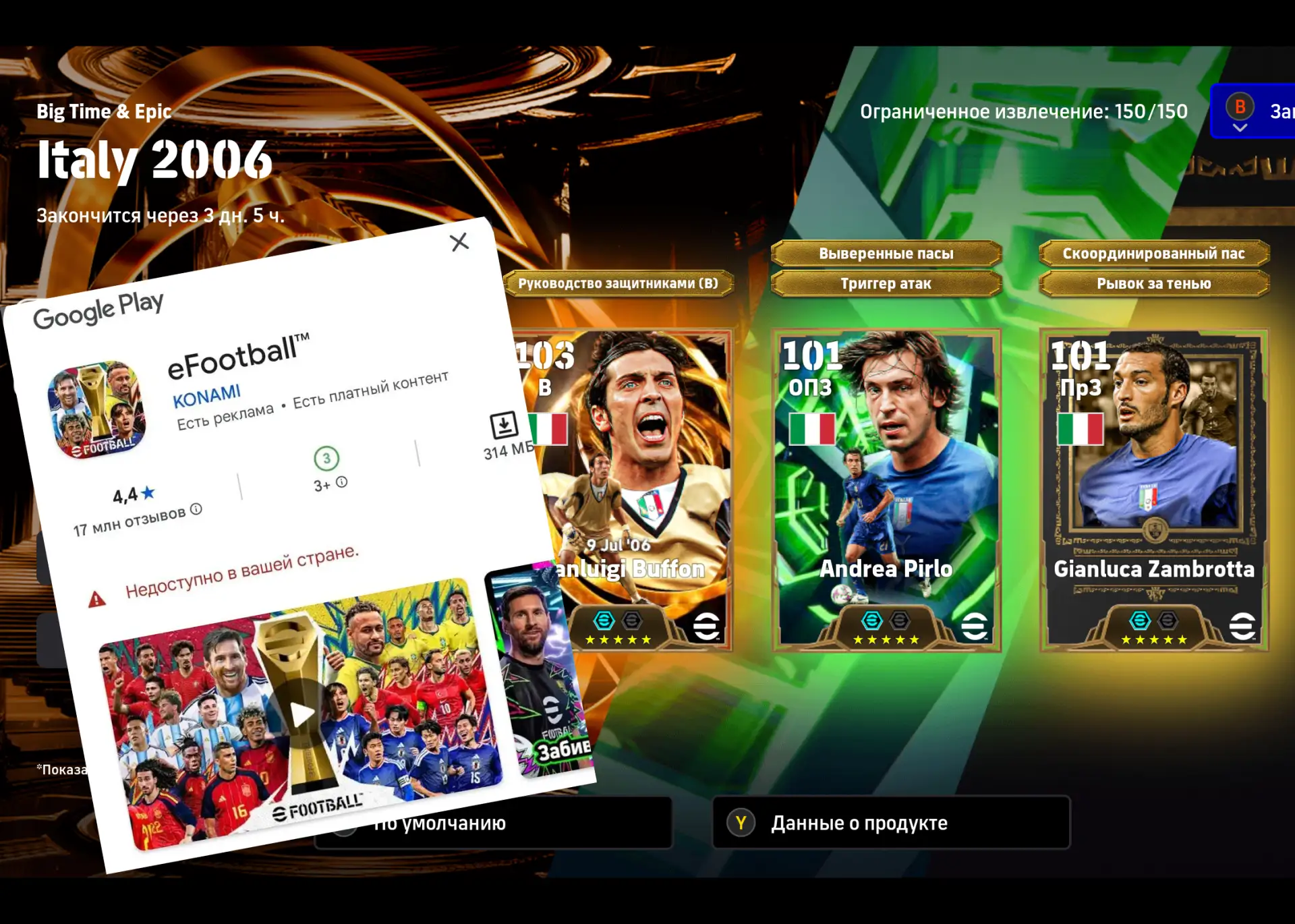 eFootball — сегодня игра официально уходит из России и Беларуси. В местных магазинах Steam, Google P