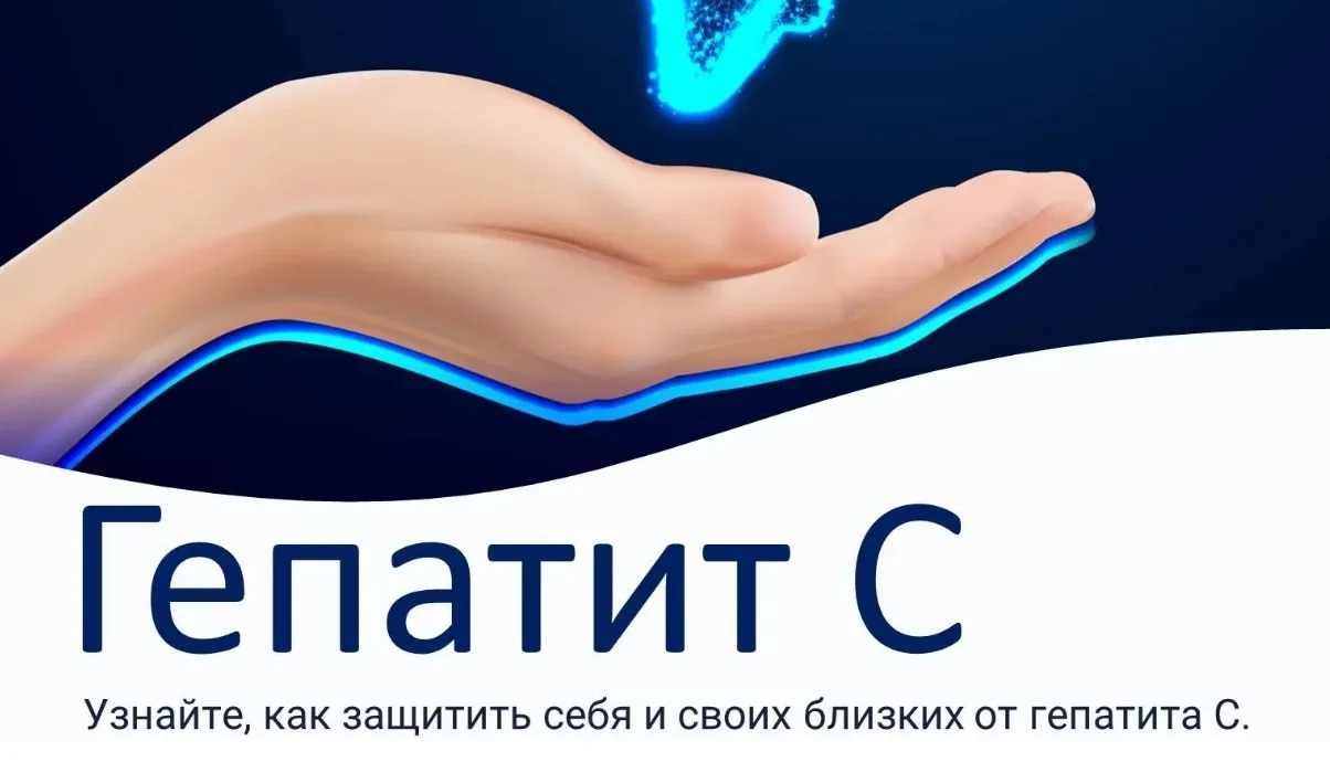 Гепатит С один из серьёзных заболеваний, в 50% случаев переходит в хронический форму. Б...