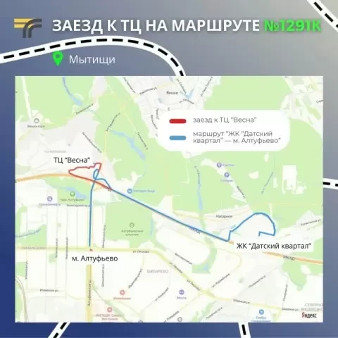 🚍 Вниманию пассажиров: Изменения в схеме движения автобуса 1291