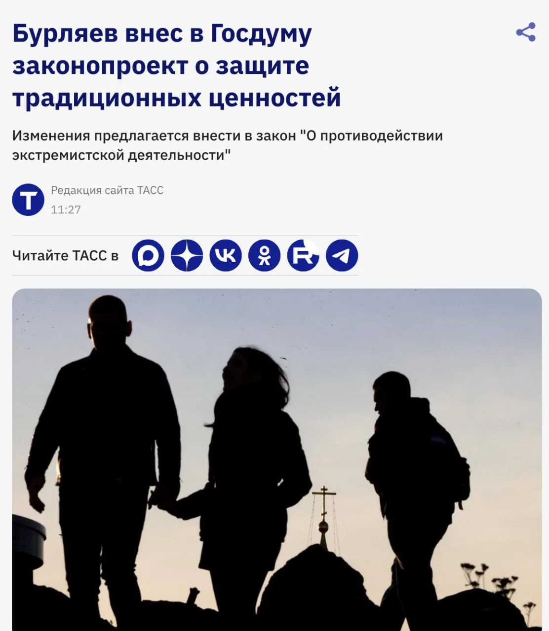 ⚡️В Госдуме предложили считать экстремизмом всё, что «против традиционных ценностей», —...