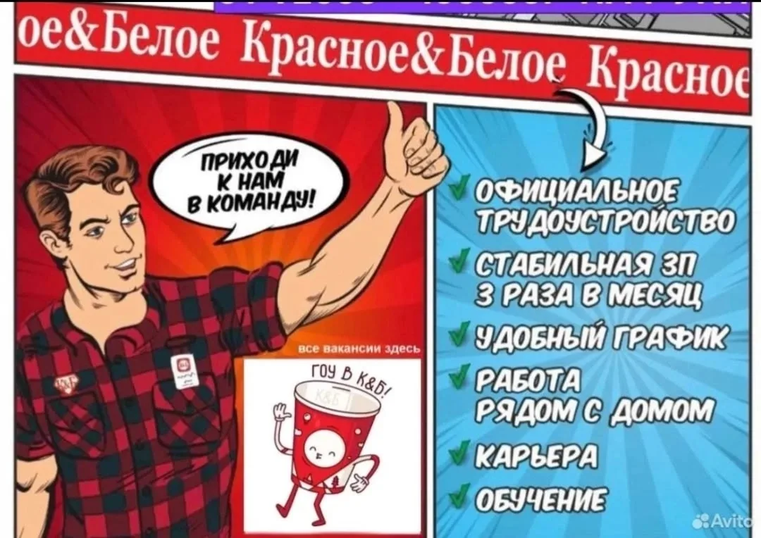 Всех приглашаю в команду(красное и белое)