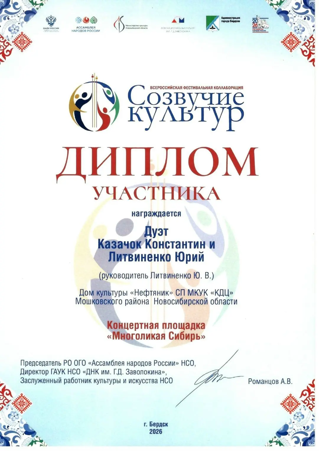5 сентября Дом национальных культур им. Г. Д. Заволокина подарил жителям и гостям город...