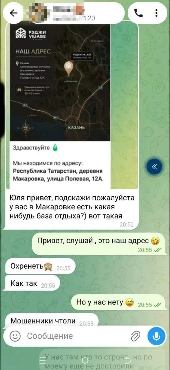 ⚠️ Новый вид мошеннической схемы: фейковый глэмпинг под Казанью

В деревне Макаровка (ул. Полевая, 1