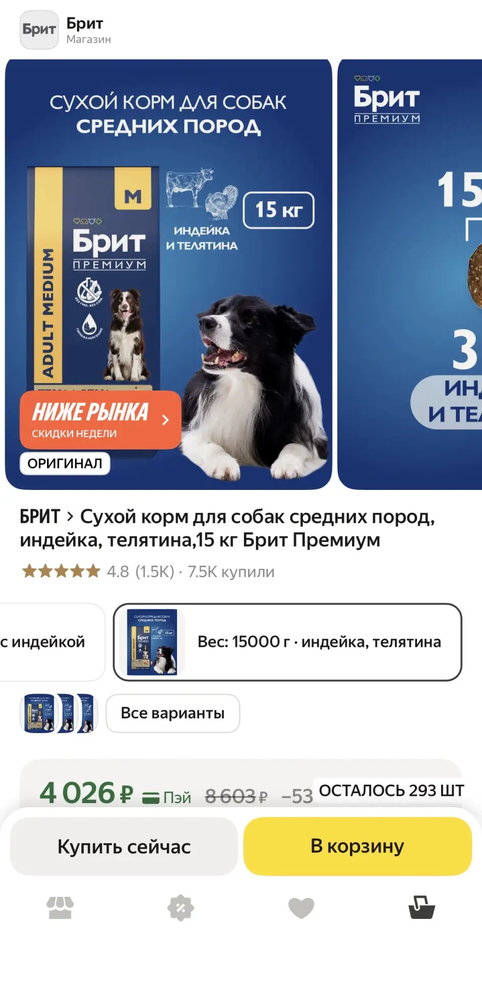 💥 Ещё одна срочная скидка от «Брит»!