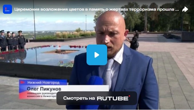 Директор Коорцентра Олег Пикунов принял участие в церемонии возложения цветов в память ...