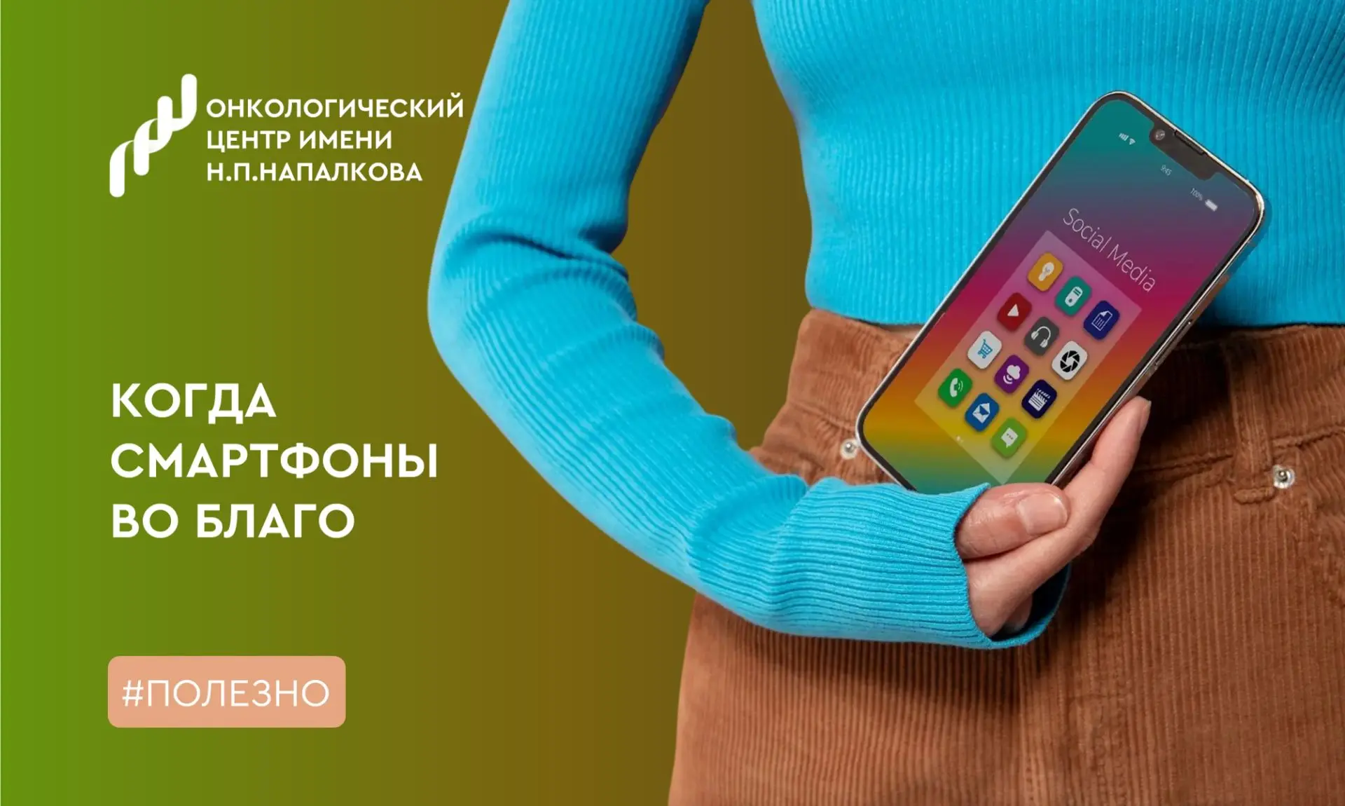 📱 Неделя профилактики зависимости от гаджетов: польза и разумный подход

📆 С 15 по 21 июня Минздра