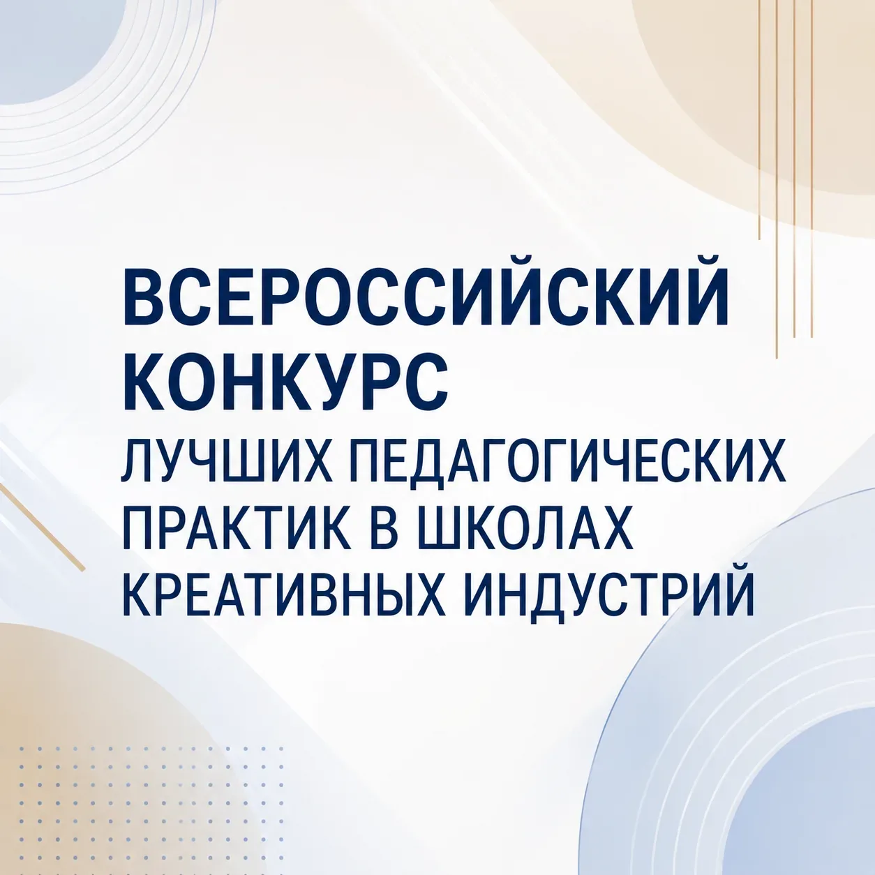⚡Успейте поучаствовать во «Всероссийском конкурсе лучших педагогических практик в школа...