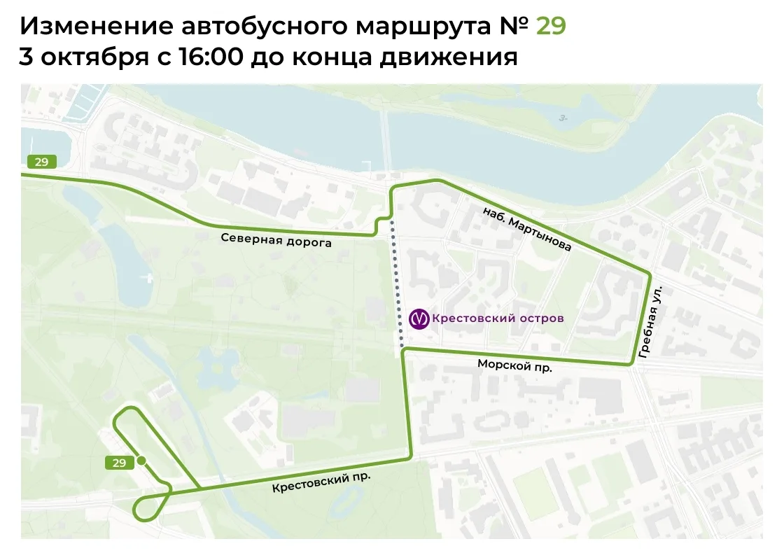 Автобус № 29 проследует по изменённой трассе 3 октября с 16:00 до 24:00 из-за перекрыти...