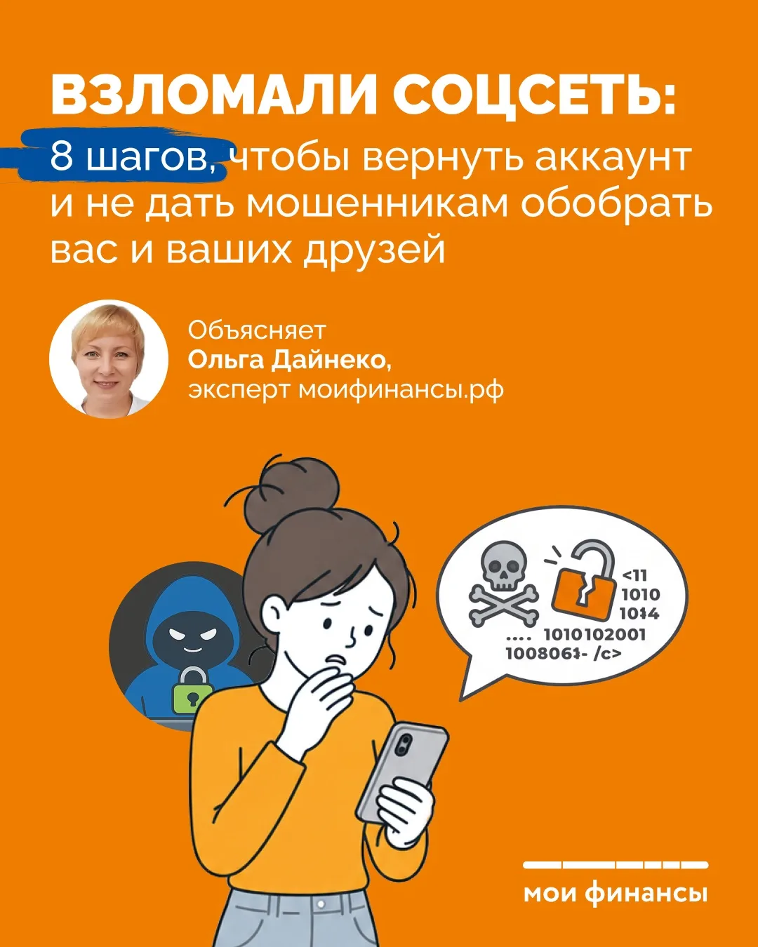 Вместе с нашим экспертом Ольгой Дайнеко подготовили 8️⃣ советов, которые помогут восстановить доступ