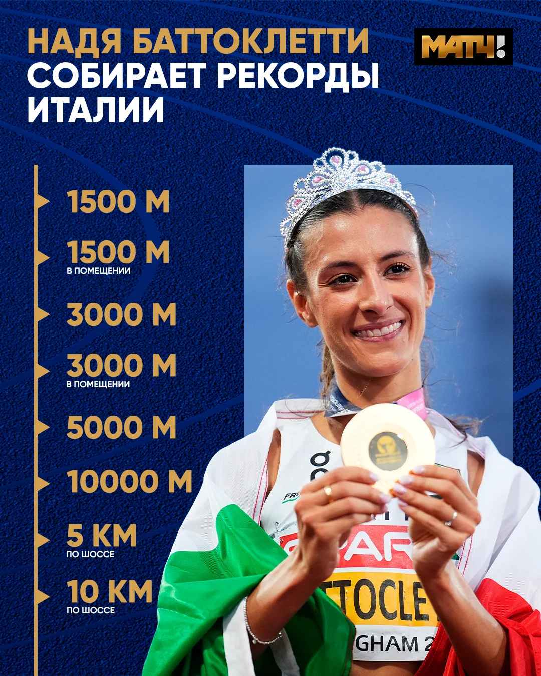 Баттоклетти как-то говорила, что она универсальная бегунья. И не поспоришь