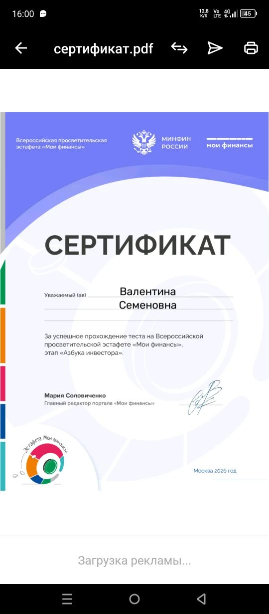 Итоги просветительской акции "Мои финансы" этапа "Азбука инвестора".  #ЭстафетаМоиФинансы.
