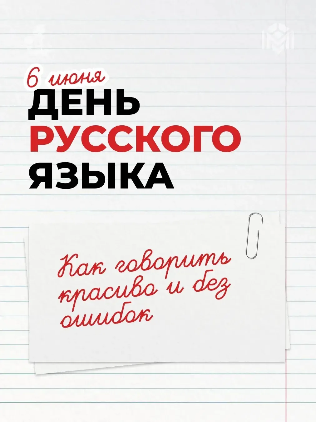 Великий и могучий!

Сегодня — День русского языка. И сегодня же мы отмечаем 227 лет со дня рождения 