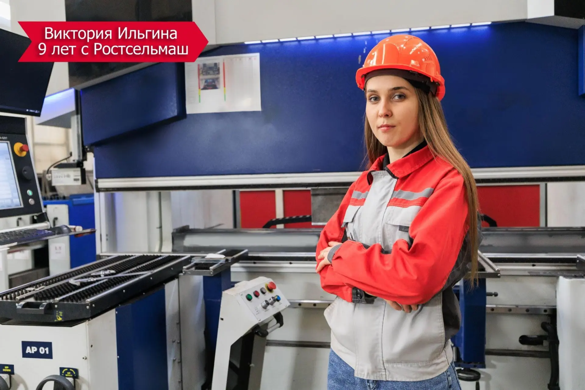 Виктория Ильгина уже 9 лет работает в Дивизионе прицепной и навесной техники Ростсельма...