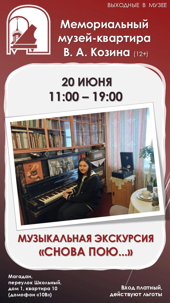 📢 Уважаемые жители и гости Магадана!

Музейный комплекс приглашает вас посетить выставки и музеи в 